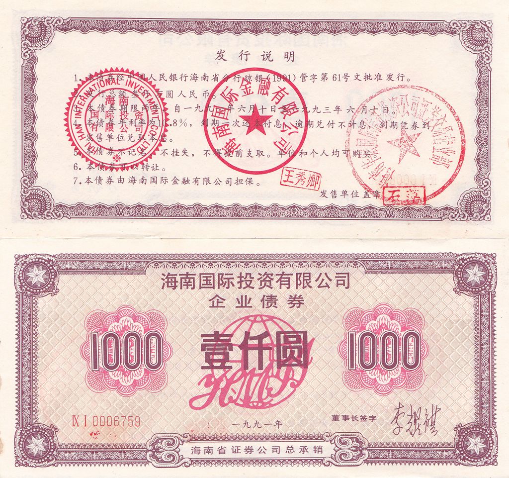 B8007, China Hainan International Investment Co., Bond of 1000 Yuan, 1991